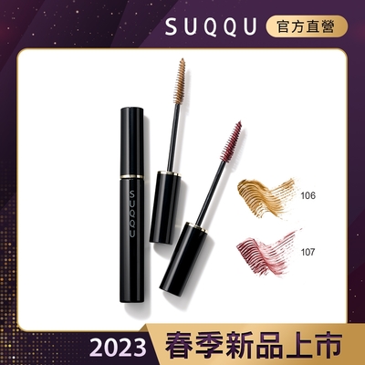 SUQQU 晶采濃艷防水睫毛膏 5g(2色任選)