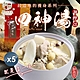 【和春堂】飄香「庶民美食」四神調理包 絕不會少一味 200gx5包 product thumbnail 1