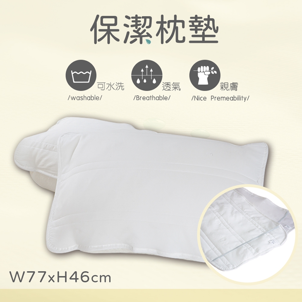 A-ONE 透氣 可水洗 保潔枕頭墊-台灣製