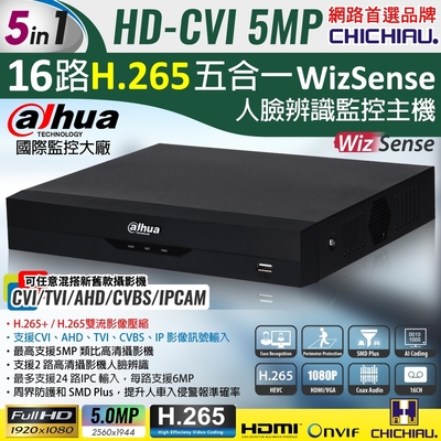 【CHICHIAU】Dahua大華 H.265 5MP 16路CVI 1080P五合一數位高清遠端監控錄影主機 (DH-XVR5116HS-I3)