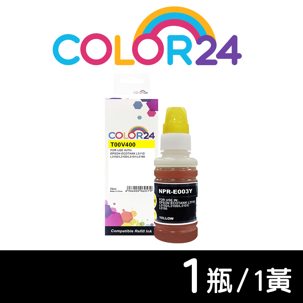 【Color24】 for Epson T00V400 黃色相容連供墨水(70ml) /適用 L3110 / L3150 / L3250 / L1110 / L3116 / L5190 / L5196