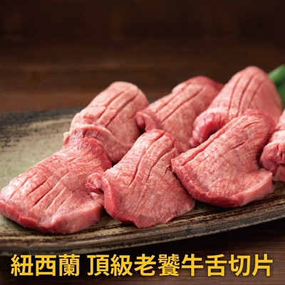 【豪鮮牛肉】 鮮脆牛舌切片6包(100g±10%/包)