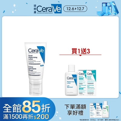 CeraVe適樂膚 全效超級修護乳 52ml 期間限