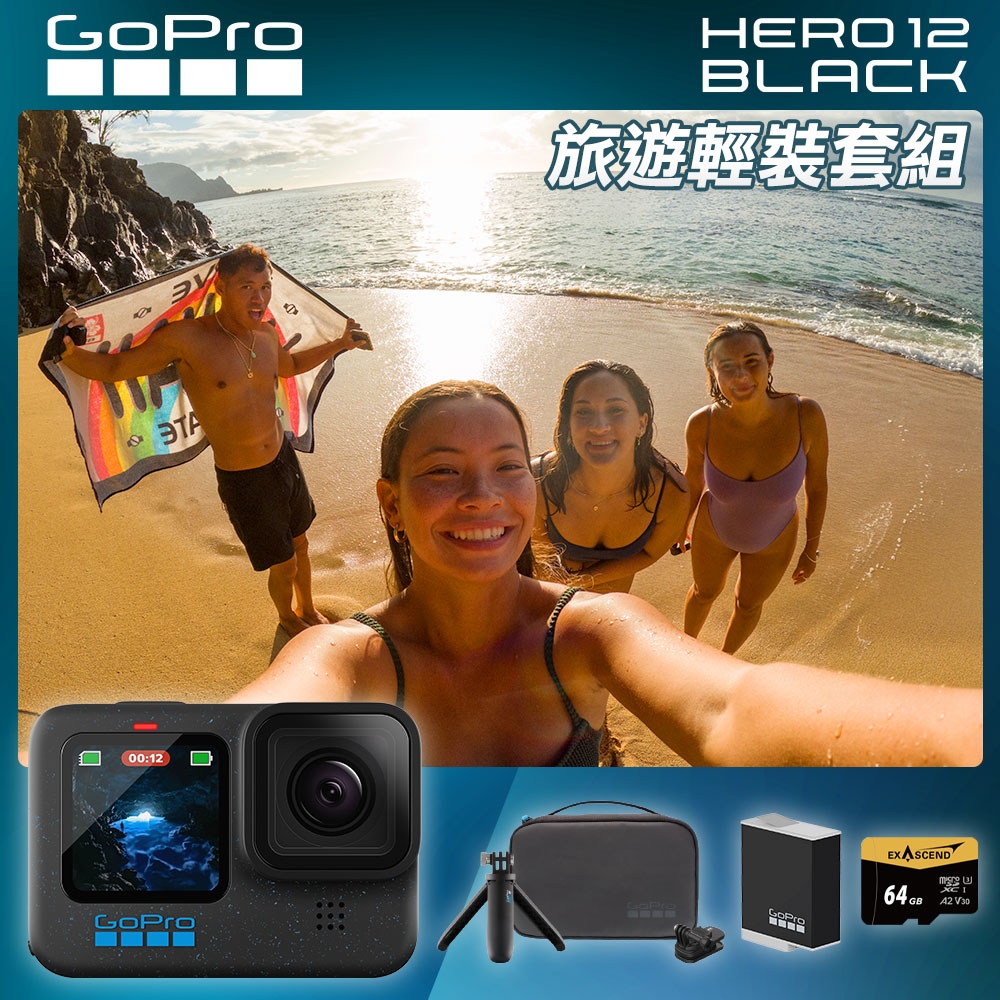 GoPro HERO12 Black 旅遊輕裝套組 (HERO12單機+旅行套件組+Enduro原廠充電電池+64G記憶卡) 正成公司貨