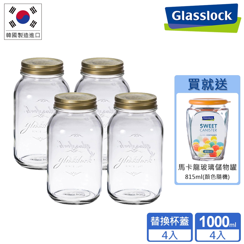 Glasslock 經典玻璃密封罐/醃漬罐/梅森罐-1000ml四入組(贈可用吸管杯蓋) product image 1