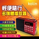 kolin歌林 FM收音機多媒體播放器(顏色隨機) product thumbnail 1