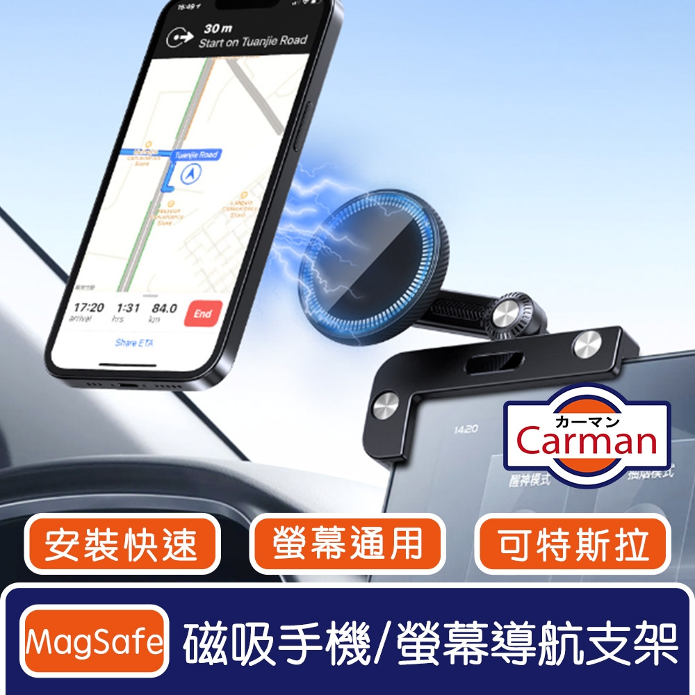 Carman 特斯拉Model3/Y 支援MagSafe磁吸手機/螢幕導航支架 圓款