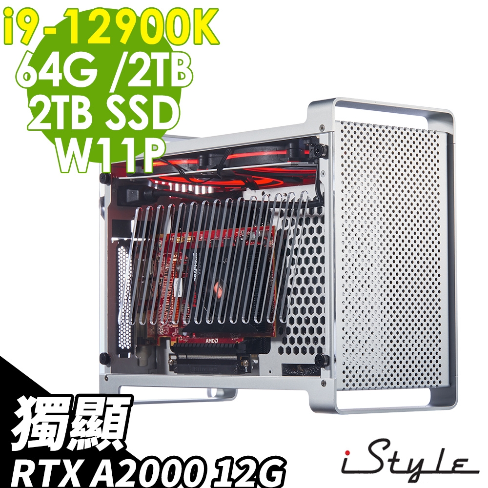 iStyle G400T 收藏版工作站 i9-12900K/64G/2TSSD+2TB/RTX A2000_12G/650W/W11P/五年保固