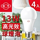 【旭光】13W高光效LED白光球燈泡（4入組） product thumbnail 1