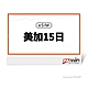 【173 wifi】 eSIM-美加15日好禮即享券 product thumbnail 1