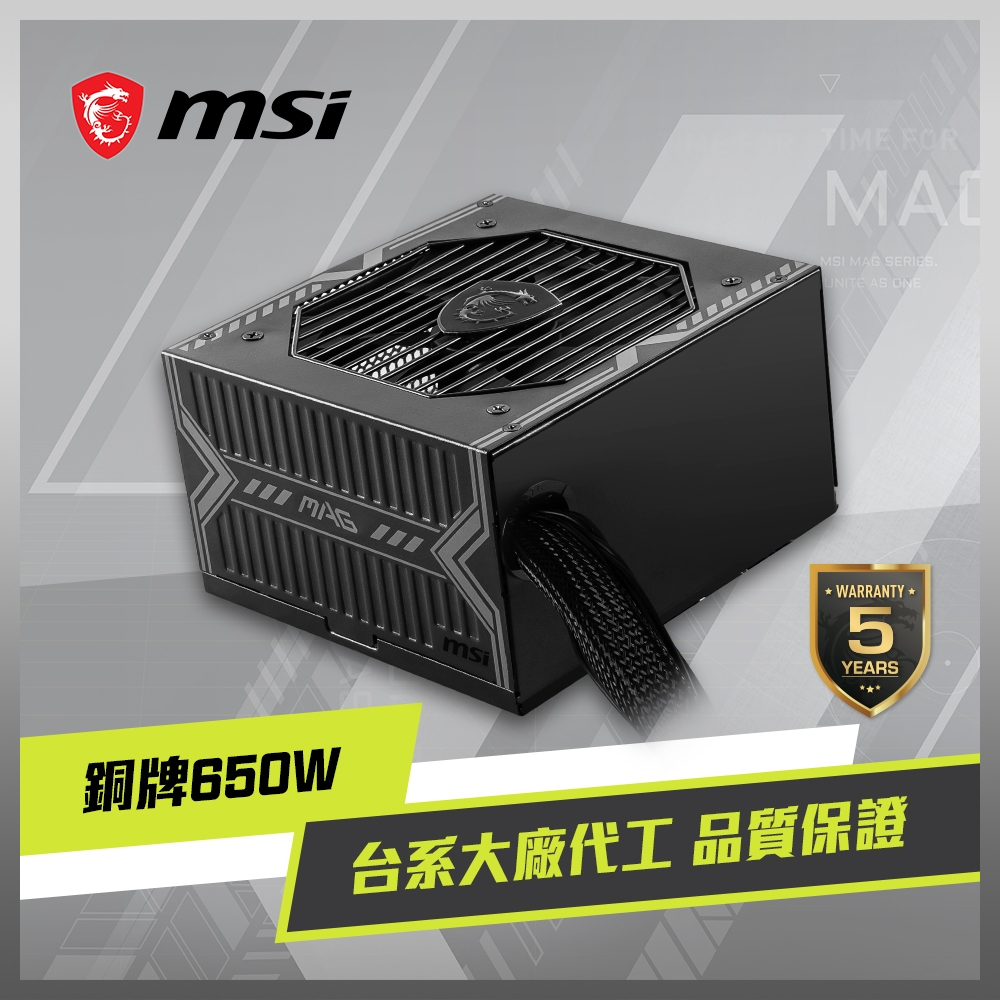 MSI微星 MAG A650BN 電源供應器