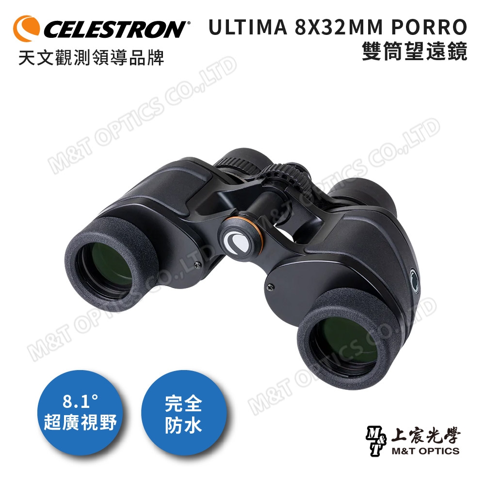 Celestron Ultima 8x32進階型雙筒望遠鏡 - 上宸光學台灣總代理