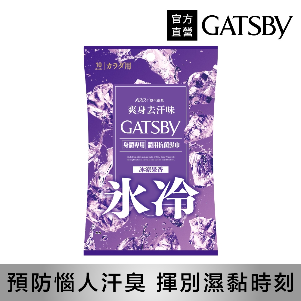 GATSBY 體用抗菌濕巾(冰涼果香)10張/包