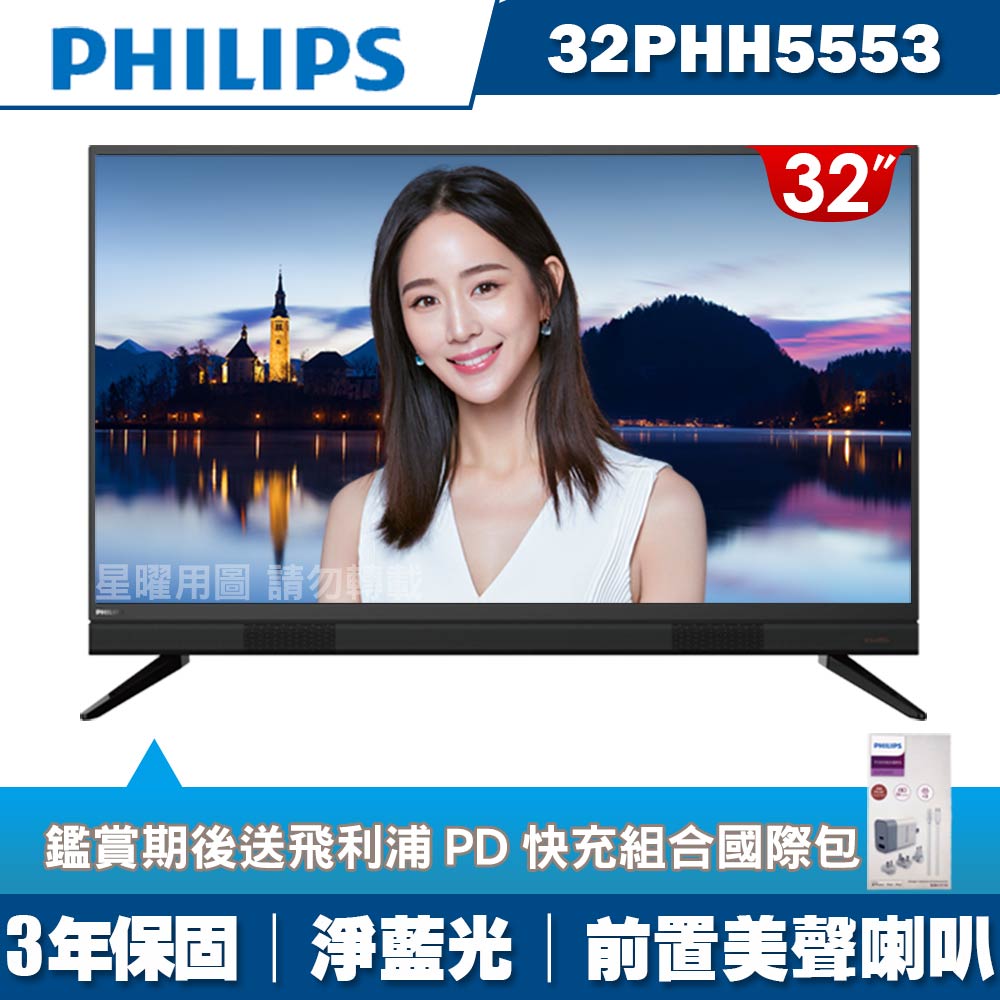 【超值】PHILIPS飛利浦 32吋液晶顯示器+視訊盒32PHH5553 - 電視 - @網紅直播人氣商品