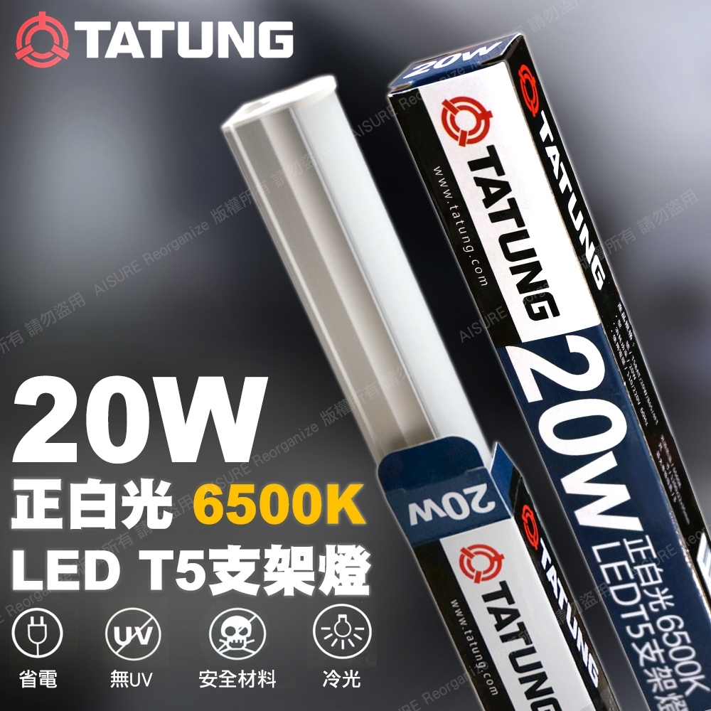 TATUNG 大同LED T5支架燈管4尺長20W 白光/6500K(30入)