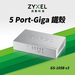 Zyxel合勤 GS-105B V3 交換器 5埠 Giga 桌上型 超高速 乙太網路交換器 鐵殼 Switch