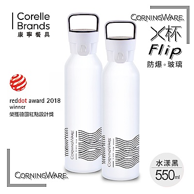 康寧隨行X杯550ml-2入組(水漾黑x2)