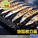 【享吃海鮮】特級秋刀魚8包(200g±10%/包/2尾/包) product thumbnail 1