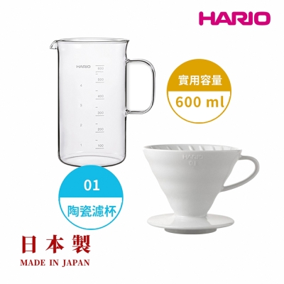 【HARIO V60】白色磁石濾杯01+經典燒杯咖啡壺600ml 套裝組 /V型濾杯/玻璃分享壺/日本製/耐熱玻璃/量杯/咖啡壺/咖啡濾杯/陶瓷/有田燒/V60/錐形濾杯