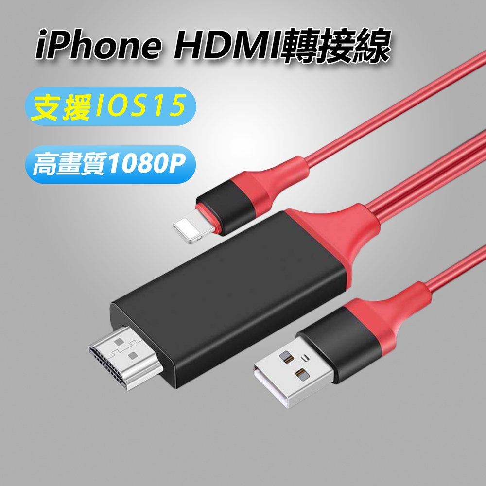 法拉利iPhone Lightning 8pin 轉HDMI數位影音轉接線FW-7575