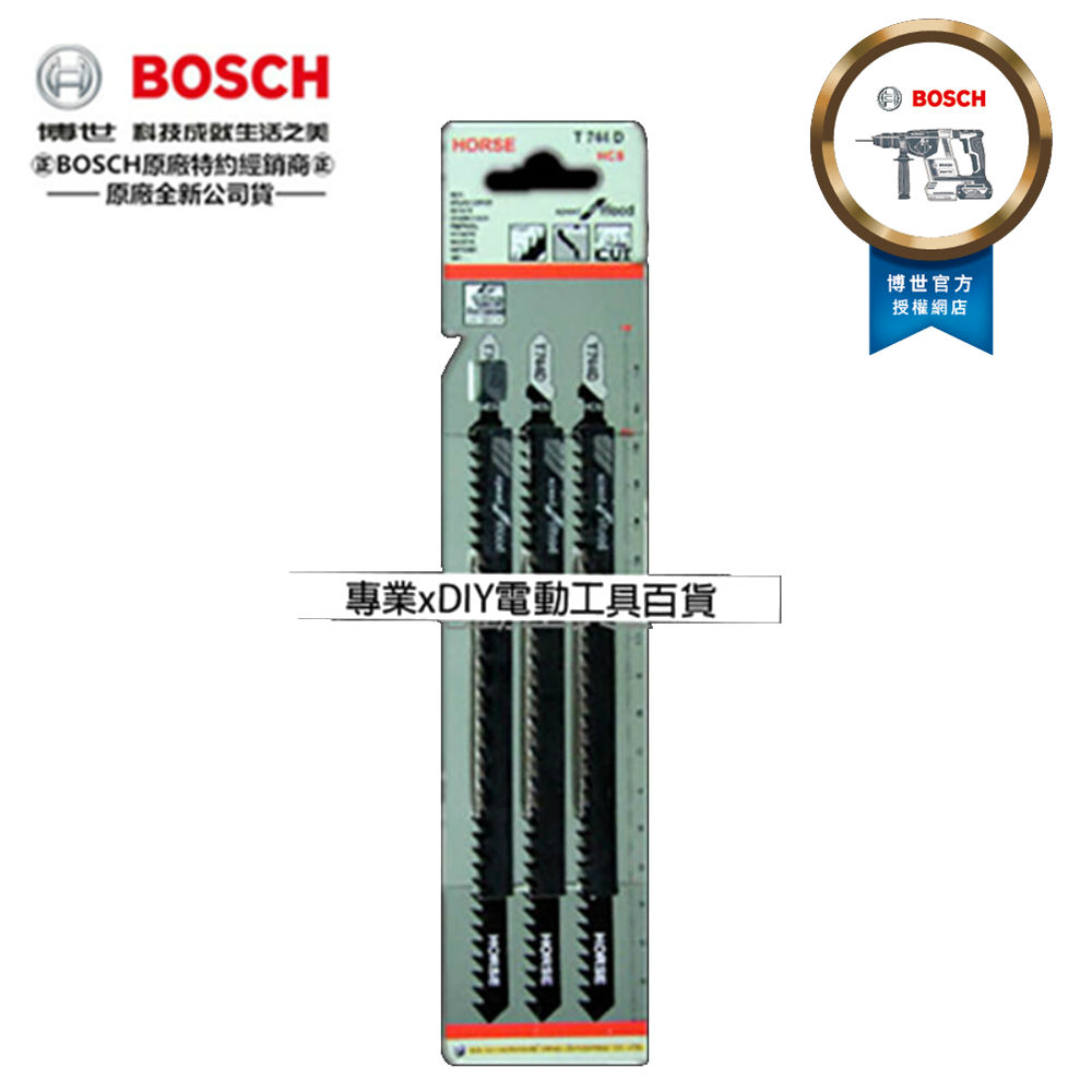 瑞士製造 德國 博世 BOSCH T744D 一卡3支 線鋸片