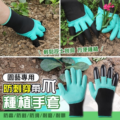 園藝專用防刺穿帶爪種植手套 園藝手套 勞作手套 護手 鷹爪可鬆土 超值2入