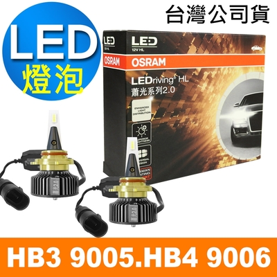 OSRAM 蕭光系列2.0 HB3 9005/HB4 9006 汽車LED大燈 6000K/酷白光 公司貨(2入)《送OSRAM修容組》