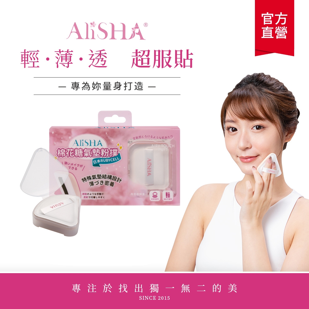 AliSHA 日本RUBYCELL棉花糖氣墊粉撲 2入盒裝