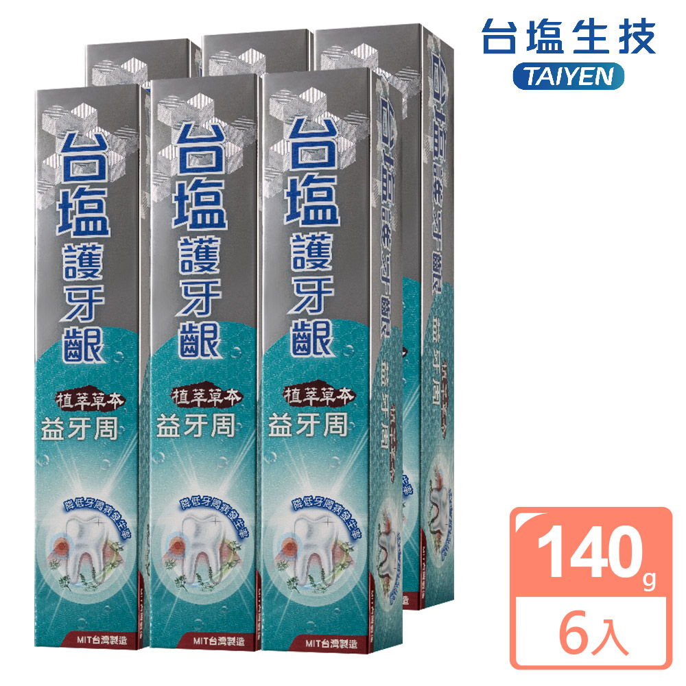 台鹽 護牙齦益牙周牙膏-超值6條組(140g/條)