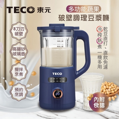 【TECO東元】多功能蔬果破壁冷熱調理豆漿機/破壁機/果汁機/快煮壺/輔食機(XYFYS007B)