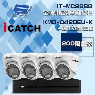 昌運監視器 可取組合 KMQ-0428EU-K 4路 5MP DVR 錄影主機 + IT-MC2888 2MP 全彩同軸音頻半球攝影機*4
