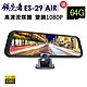 領先者 ES-29 AIR 高清流媒體 前後雙鏡1080P 全螢幕觸控後視鏡行車紀錄器-自 product thumbnail 1