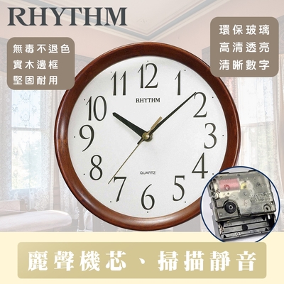 RHYTHM日本麗聲 簡約設計居家辦公適用實木超靜音掛鐘/20.4cm