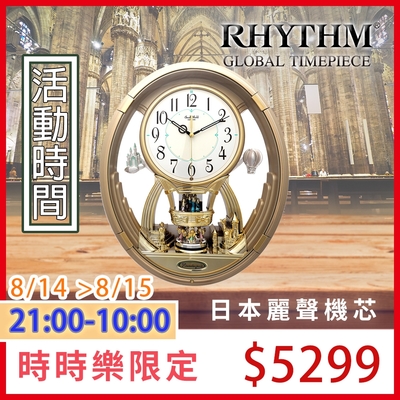 RHYTHM擺錘整點音樂報時掛鐘