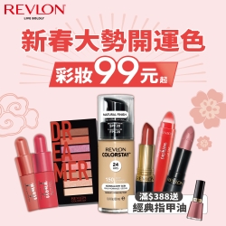 REVLON 新春大勢開運色99元起