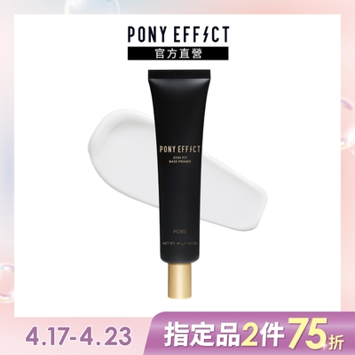 【PONY EFFECT】水透零毛孔妝前乳 40g