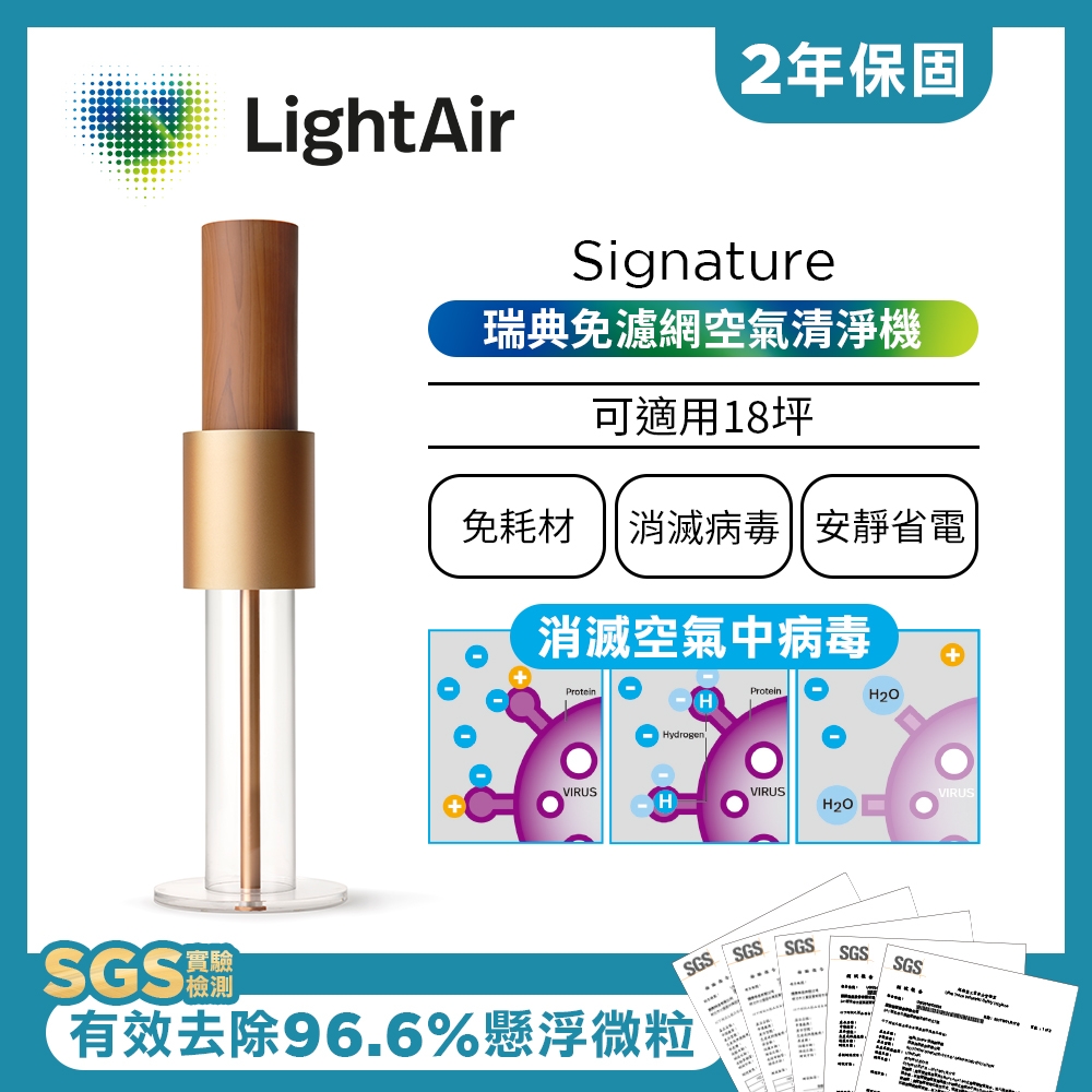 LightAir IonFlow 50 Signature PM2.5 免濾網精品空氣清淨機