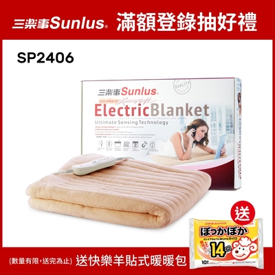 Sunlus三樂事 可水洗熱敷保暖兩用小電毯SP2406WH