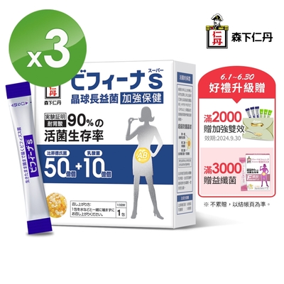 森下仁丹 晶球長益菌50+10加強保健(30包X3盒)