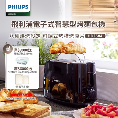 飛利浦PHILIPS 電子式智慧型烤麵包機