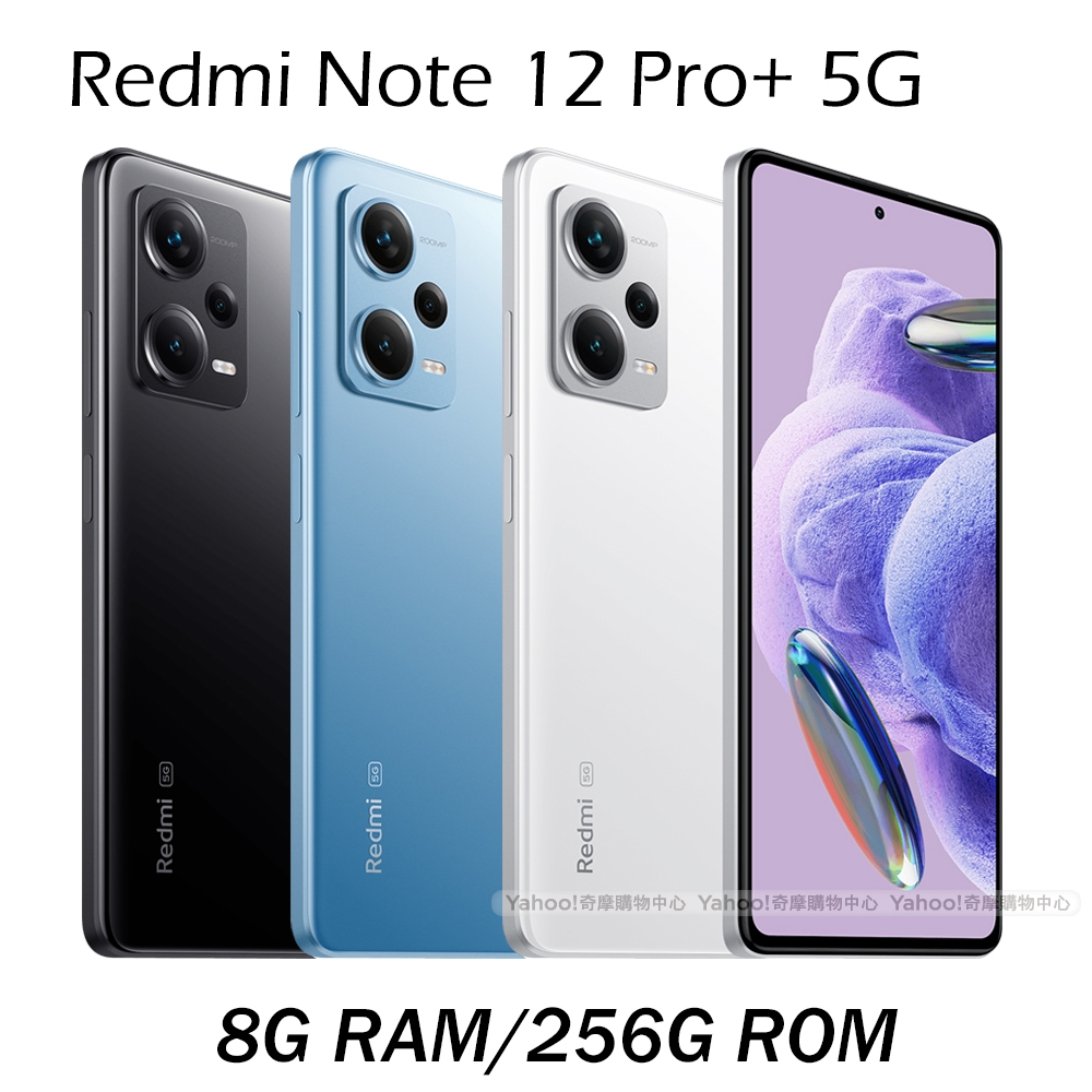 紅米Redmi Note 12 Pro+ 5G (8G/256G) 6.67吋八核心智慧型手機| 紅米