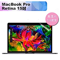 MacBook Pro Retina 15吋Touch bar高透高硬度5H螢幕保護貼