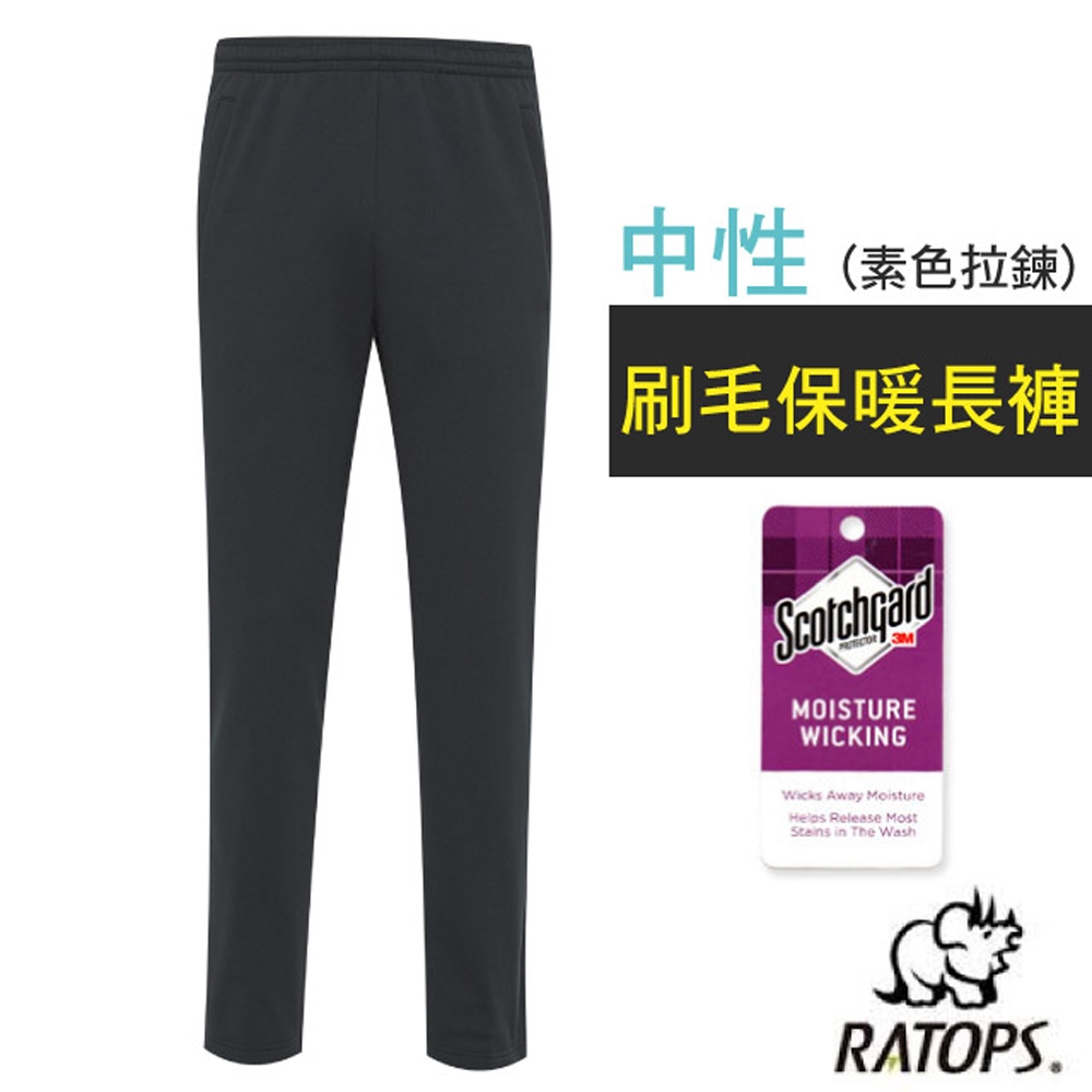 瑞多仕-RATOPS 中性刷毛保暖長褲(素色拉鍊).健行褲.刷毛褲_DB6090 暗黑色