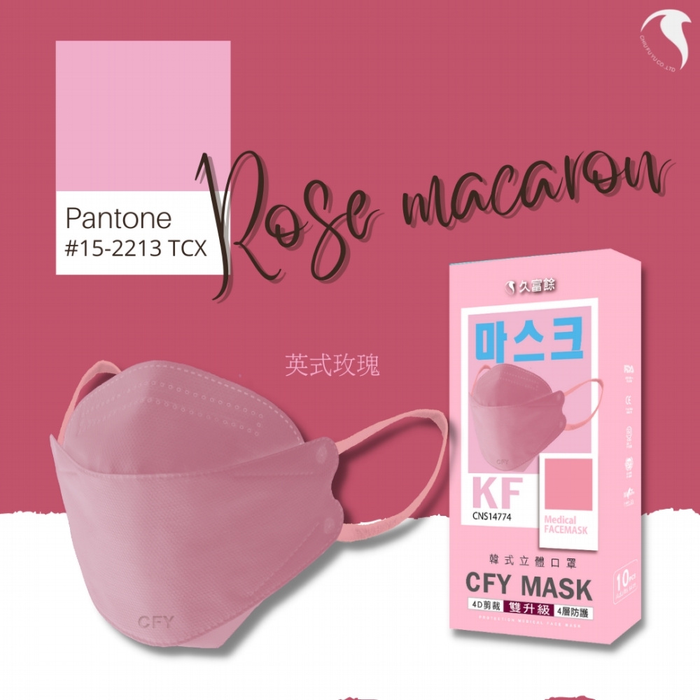 久富餘KF94韓版4層立體醫療口罩-雙鋼印-英式玫瑰(10片/盒)