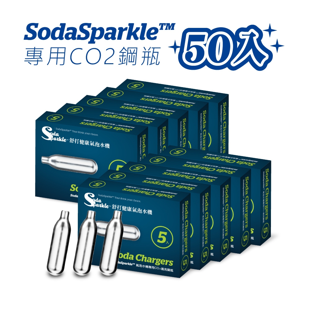 SodaSparkle舒打健康氣泡水機專用CO2鋼瓶-50入