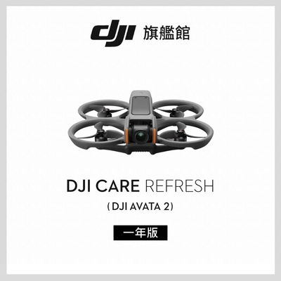 DJI Care Refresh AVATA 2-1年版