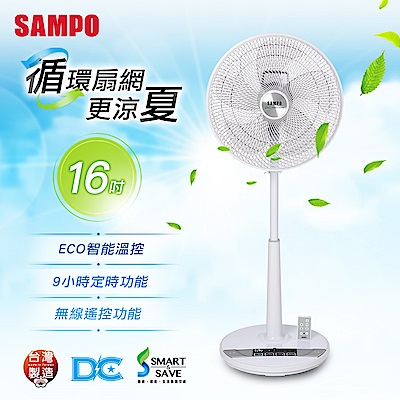 SAMPO聲寶 16吋ECO智能溫控DC節能風扇 SK-FL16DR