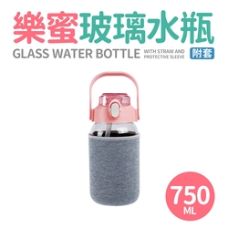 【Quasi】樂蜜玻璃水瓶附套750ml