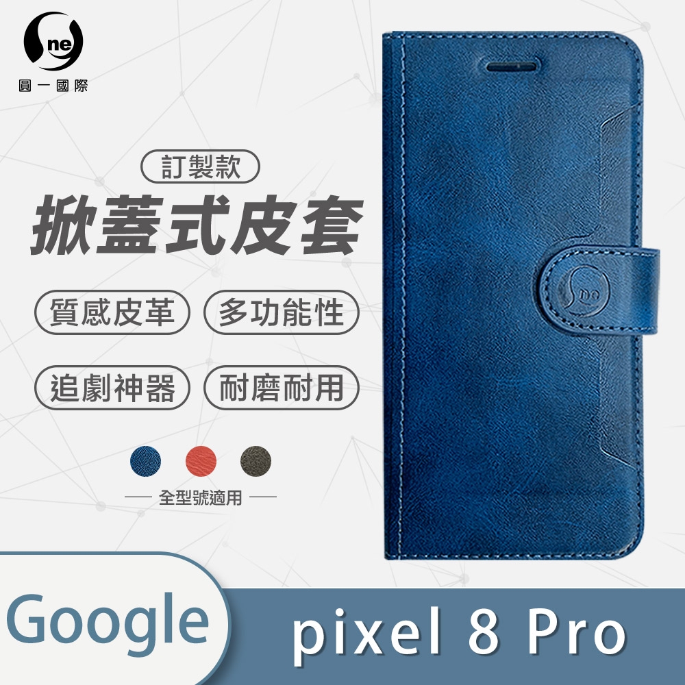 O-one訂製款皮套 Google Pixel 8 Pro 高質感皮革可立式掀蓋手機皮套 手機殼