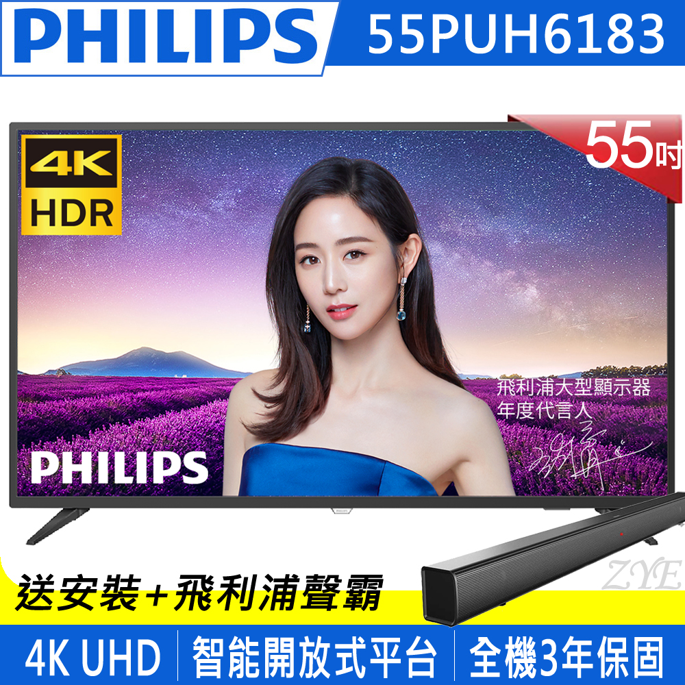 PHILIPS飛利浦 55吋 4K UHD聯網液晶顯示器+視訊盒 55PUH6183